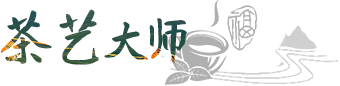 茶藝大師